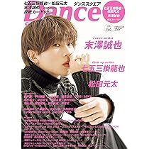 Amazon.co.jp: ダンススクエア vol.56 [COVER:織山尚大×黒田光輝